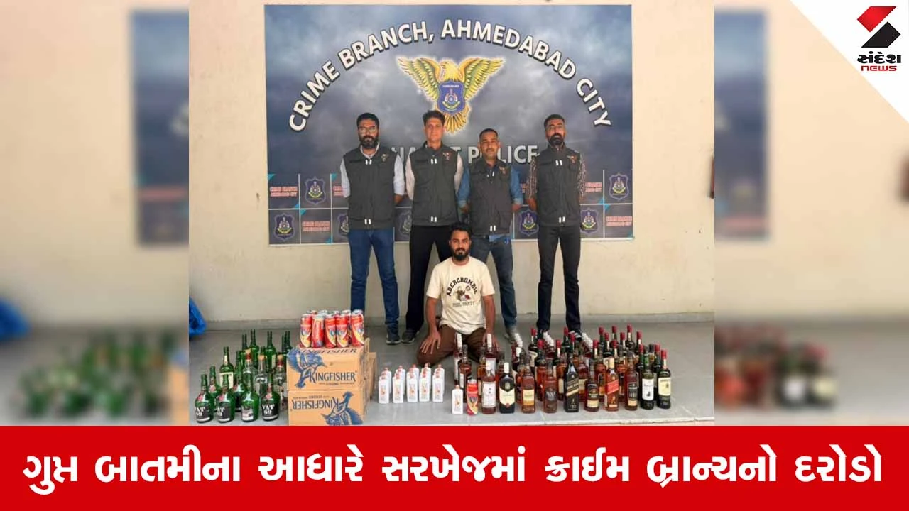 અમદાવાદમાં સસ્તા દારૂને મોંઘી બ્રાન્ડ બનાવી વેચવાનું કૌભાંડ: ક્રાઈમ બ્રાન્ચનો પર્દાફાશ