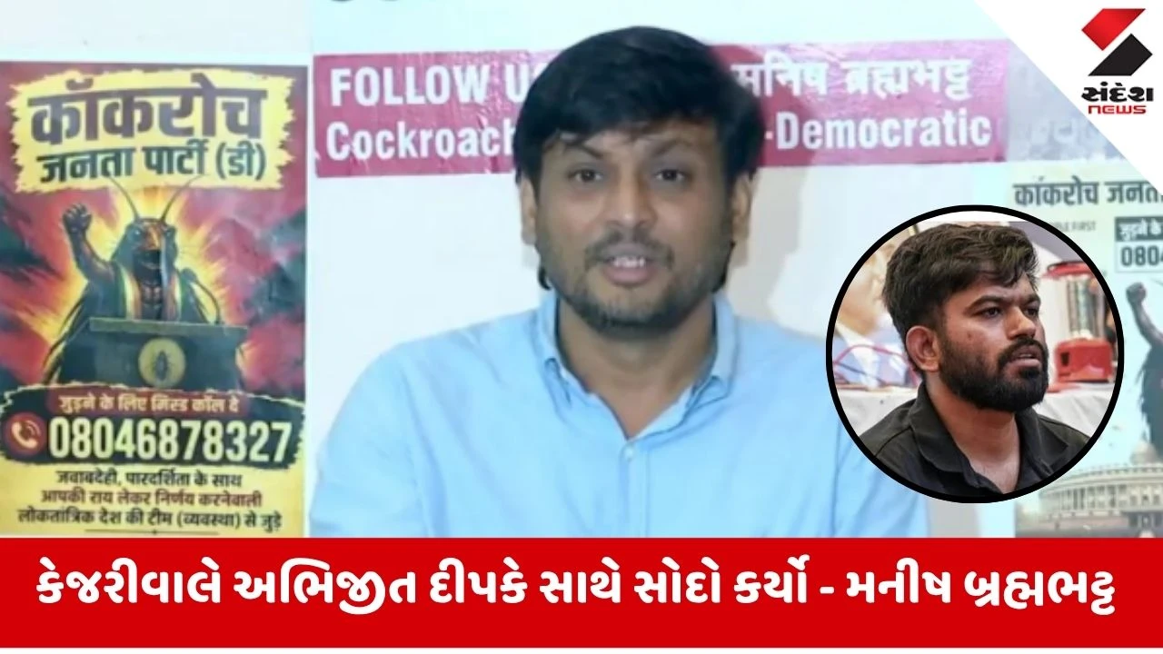 CJP D: અભિજીત દિપકે સામે વધુ એક પડકાર, કેજરીવાલના નામ સાથે નવા આક્ષેપો