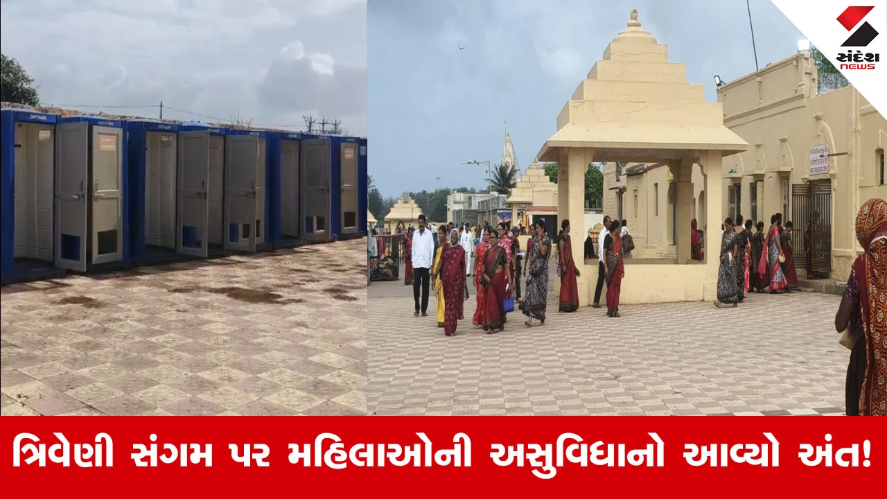 સોમનાથના ત્રિવેણી સંગમ પર યુદ્ધના ધોરણે મુકાયા 10 ચેન્જિંગ રૂમ