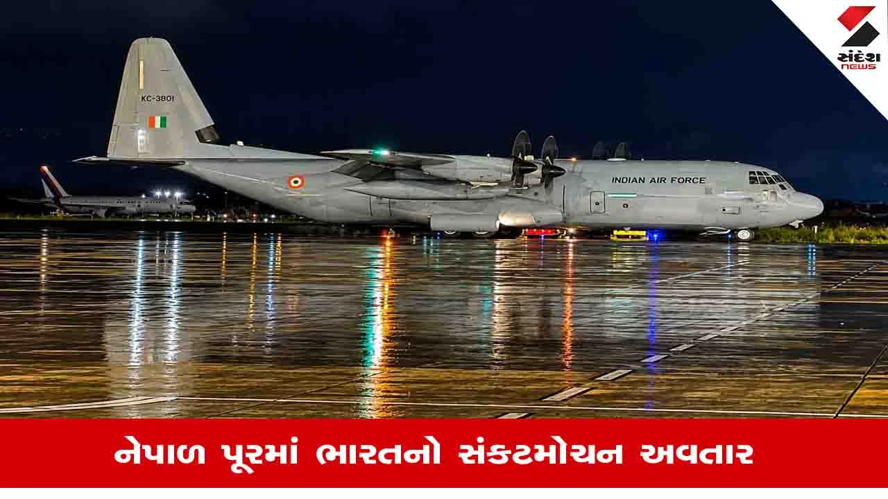 નેપાળ પૂરમાં રાહત માટે ભારતીય વાયુસેનાએ 5.5 ટન તબીબી પુરવઠો પહોંચાડ્યો