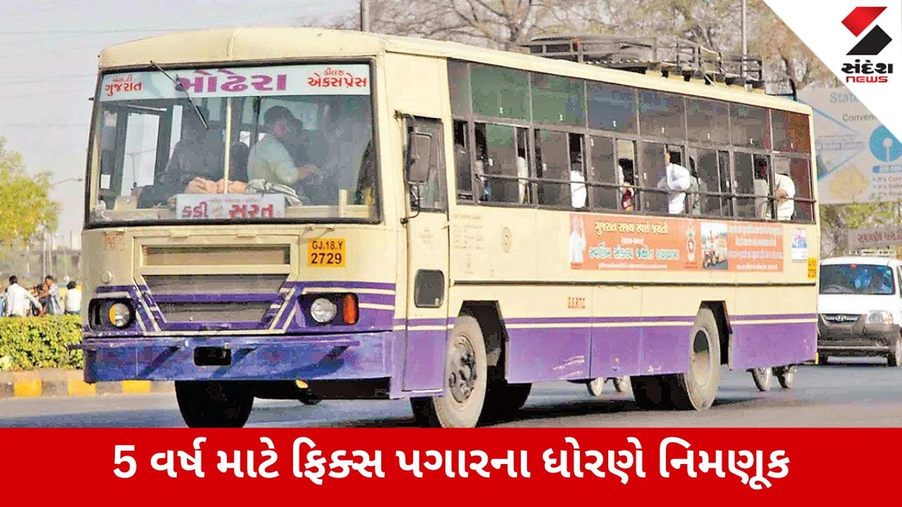 GSRTC : નોકરીની મોટી તક, 2510 હેલ્પરની ભરતી જાહેર, 7 સપ્ટેમ્બરથી ઓનલાઈન અરજી શરૂ