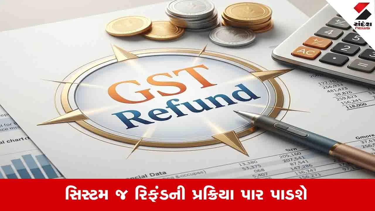 GST રિફંડ સાત દિવસમાં: વેપારીઓને મળશે મોટી રાહત