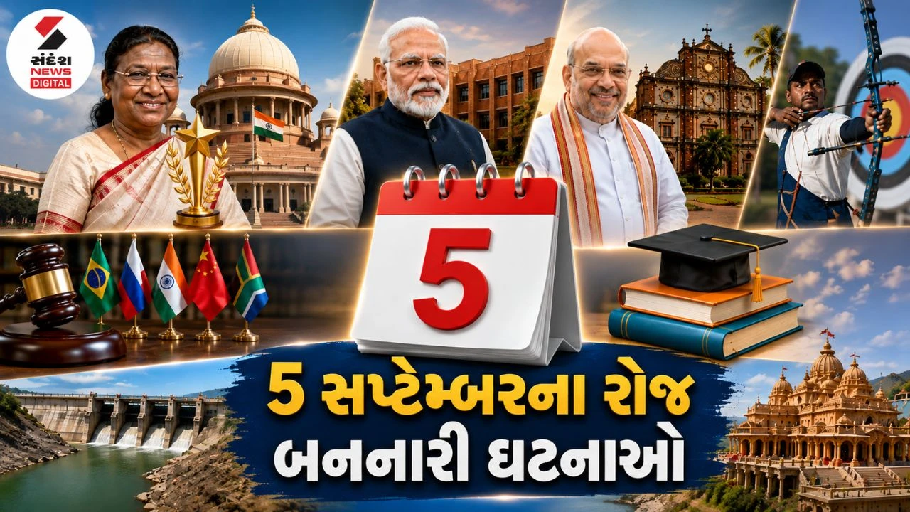 5 September Top News: દેશભરના 82 શિક્ષકોને એવોર્ડ, અમદાવાદમાં પ્રથમવાર વર્લ્ડ આર્ચરી પેરા સિરીઝ