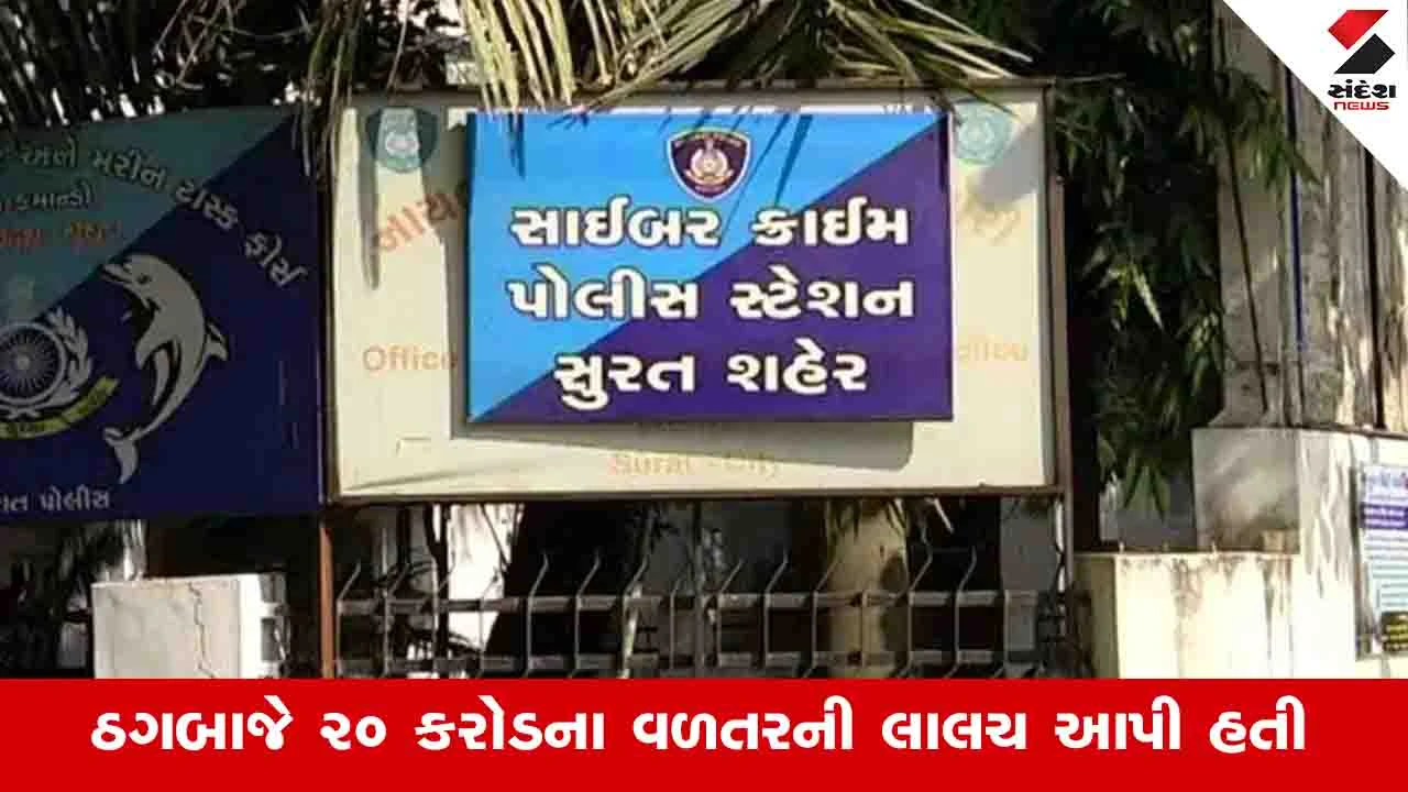 સુરતમાં મુકેશ અંબાણીના નામે ભેજાબાજે 38 લાખ પડાવ્યા