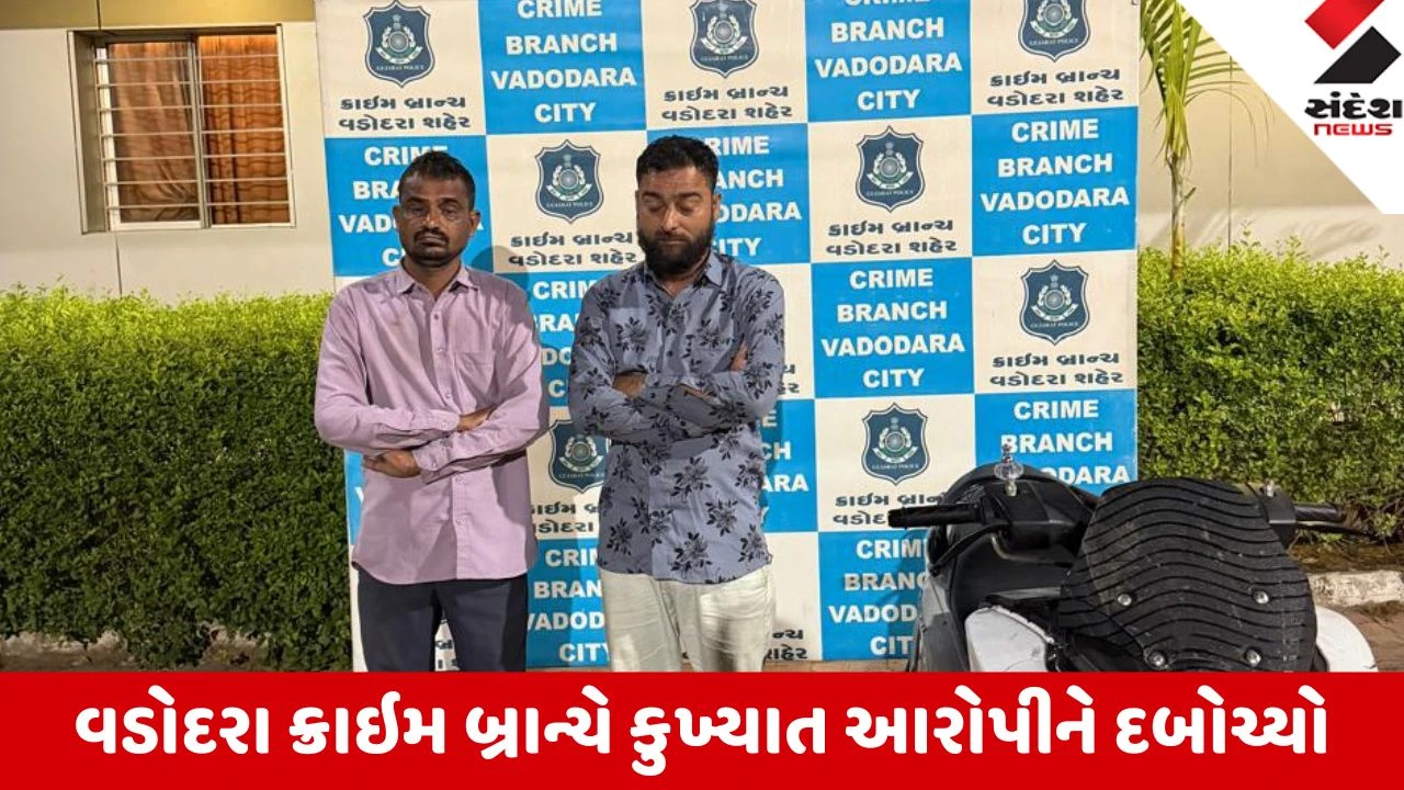 Vadodara: ગુજસીટોક સહિત 75 ગુનાનો આરોપી કુખ્યાત હિસ્ટ્રીશીટર હુસેન સુન્ની ઝડપાયો, રૂ. 1.50 લાખનું MD ડ્રગ્સ જપ્ત