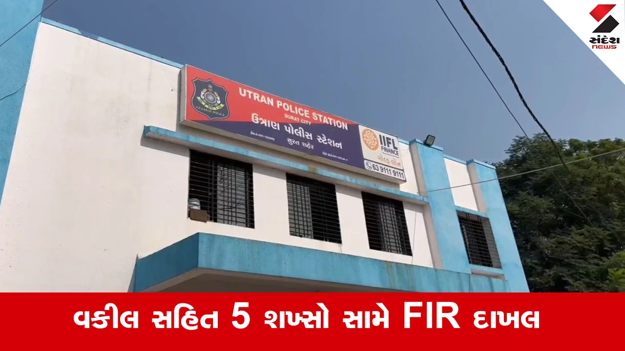 સુરતના ઉત્રાણમાં વેપારી હનીટ્રેપનો શિકાર