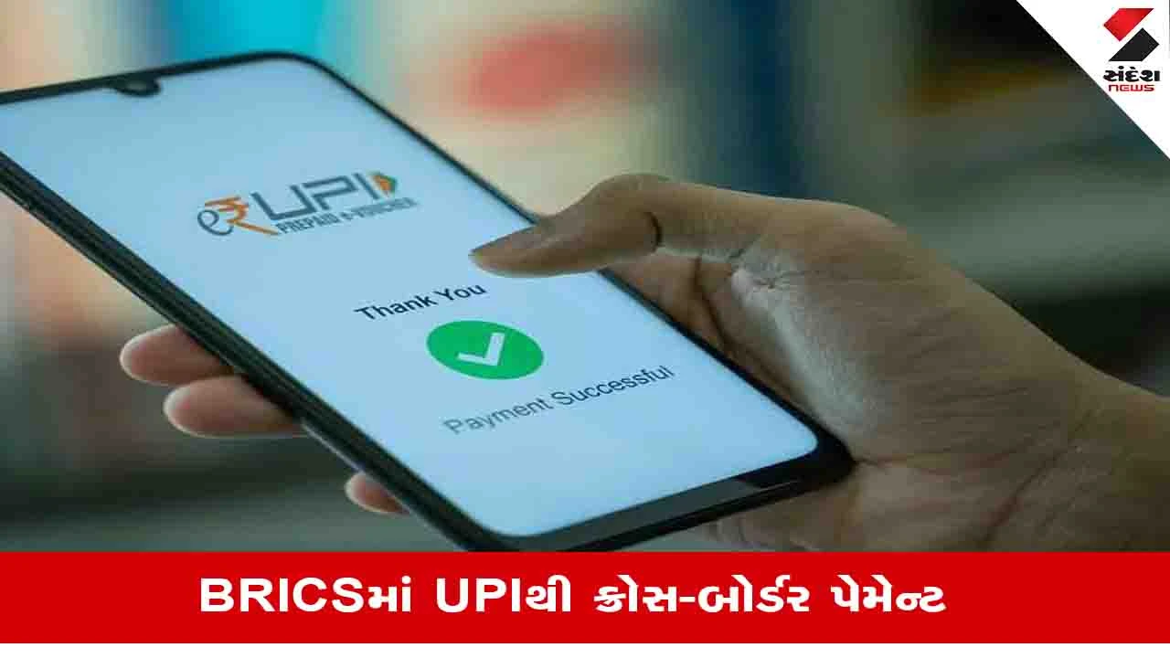 BRICS Summit 2026: ડોલરનું વર્ચસ્વ ઘટાડવાની તૈયારીઓ, ભારતના UPI મોડેલથી ખુલશે ગ્લોબલ પેમેન્ટનો નવો રસ્તો!