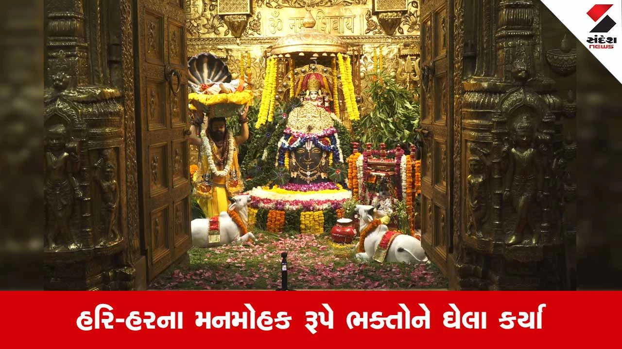 Somnath મહાદેવના શિરે 2 કરોડનો સુવર્ણ મુગટ, જ્યોતિર્લિંગ પર સર્જાયો કૃષ્ણાવતારનો અલૌકિક શૃંગાર