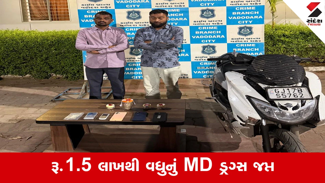 Vadodara ક્રાઈમ બ્રાન્ચનો મોટો ધડાકો, 75 ગુનામાં સંડોવાયેલો કુખ્યાત હિસ્ટ્રીશીટર હુસેન સુન્ની MD ડ્રગ્સ સાથે ઝડપાયો!