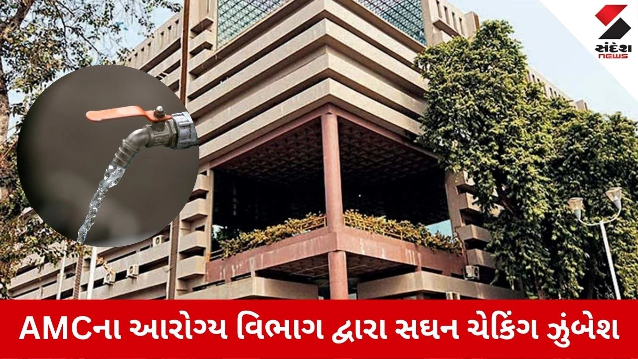 અમદાવાદમાં 37 પાણીના સેમ્પલ અનફિટ