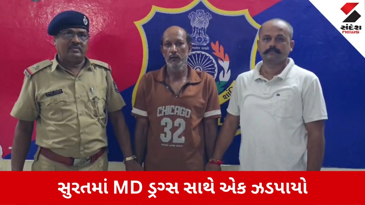 સુરતના અઠવાલાઇન્સમાં ઝીંગા સર્કલ પાસેથી MD ડ્રગ્સ ઝડપાયું