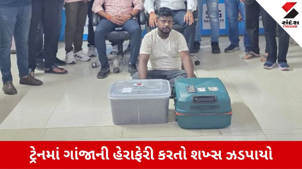 રાજકોટ રેલવે સ્ટેશન પાસેથી 5.02 લાખના ગાંજા સાથે બિહારનો યુવક ઝડપાયો