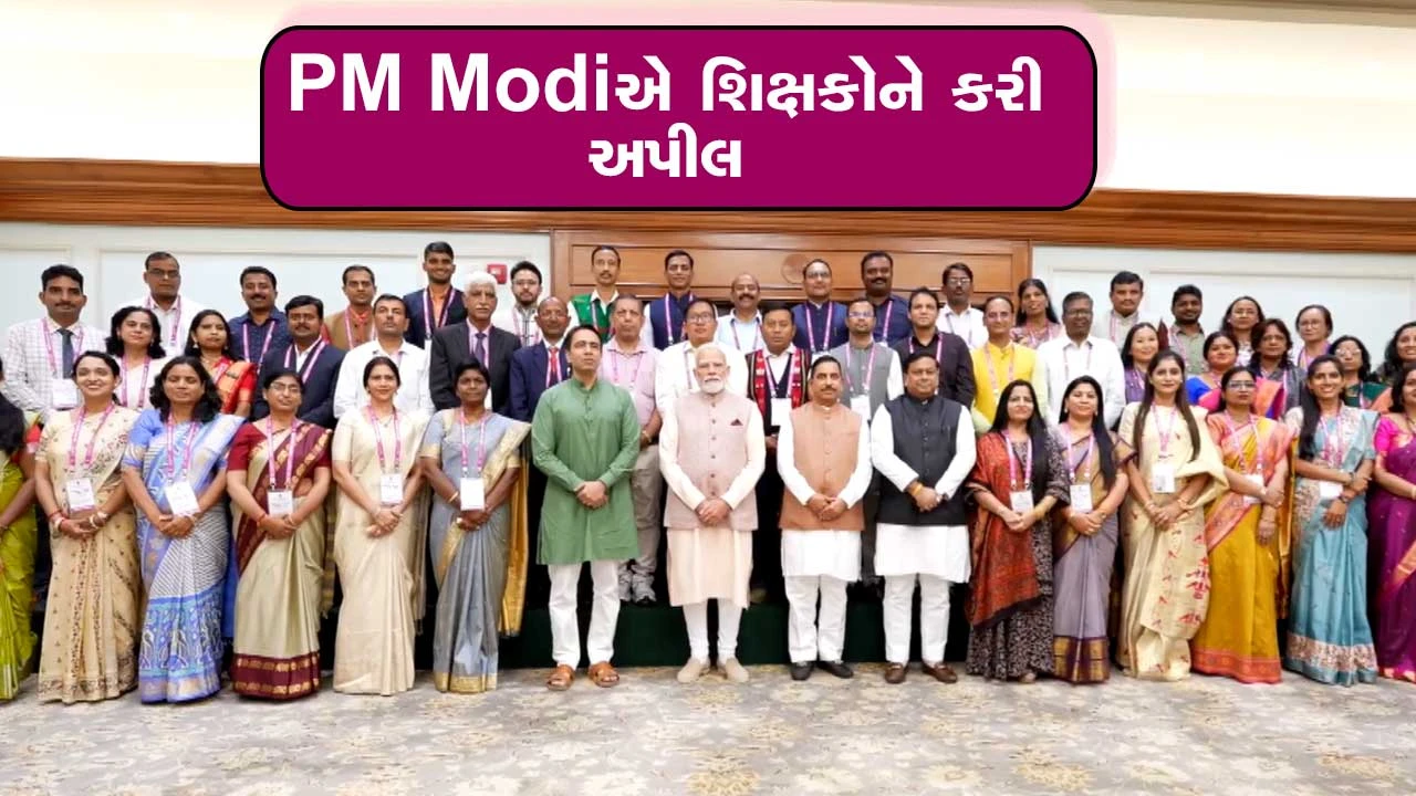 PM Modi મળ્યા રાષ્ટ્રીય શિક્ષક પુરસ્કાર વિજેતા શિક્ષકોને.. જુઓ તસવીરો