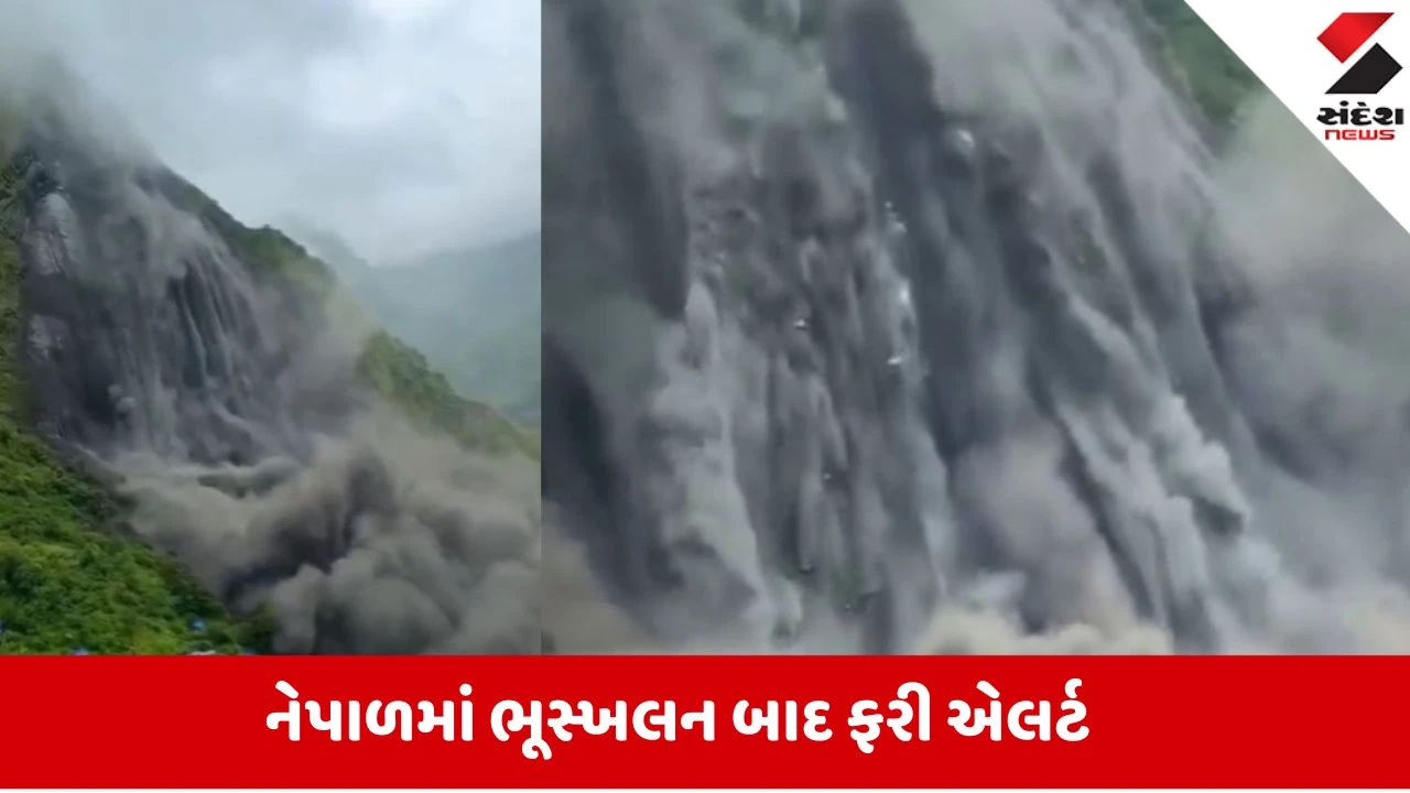 નેપાળમાં પૂર બાદ હવે ભૂસ્ખલનનો ખતરો