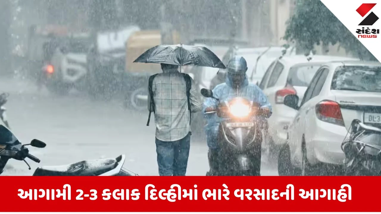દિલ્હીમાં ભારે વરસાદ, રેડ એલર્ટ જાહેર