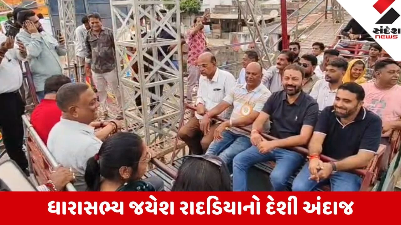 Jetpur: ધારાસભ્ય જયેશ રાદડિયા રાઇડ્સમાં બેઠા અને બાળકીને રમકડું ભેટ આપ્યું