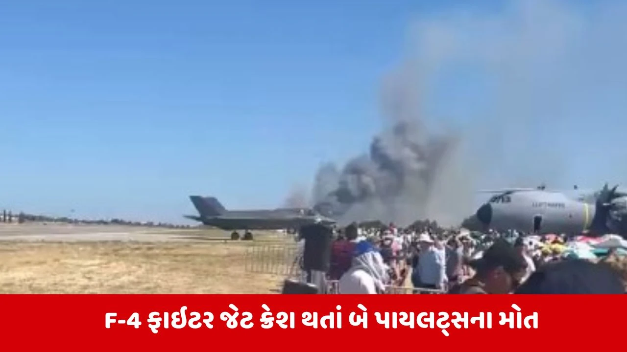 ગ્રીસ એર શોમાં F-4 ફાઇટર જેટ ક્રેશ