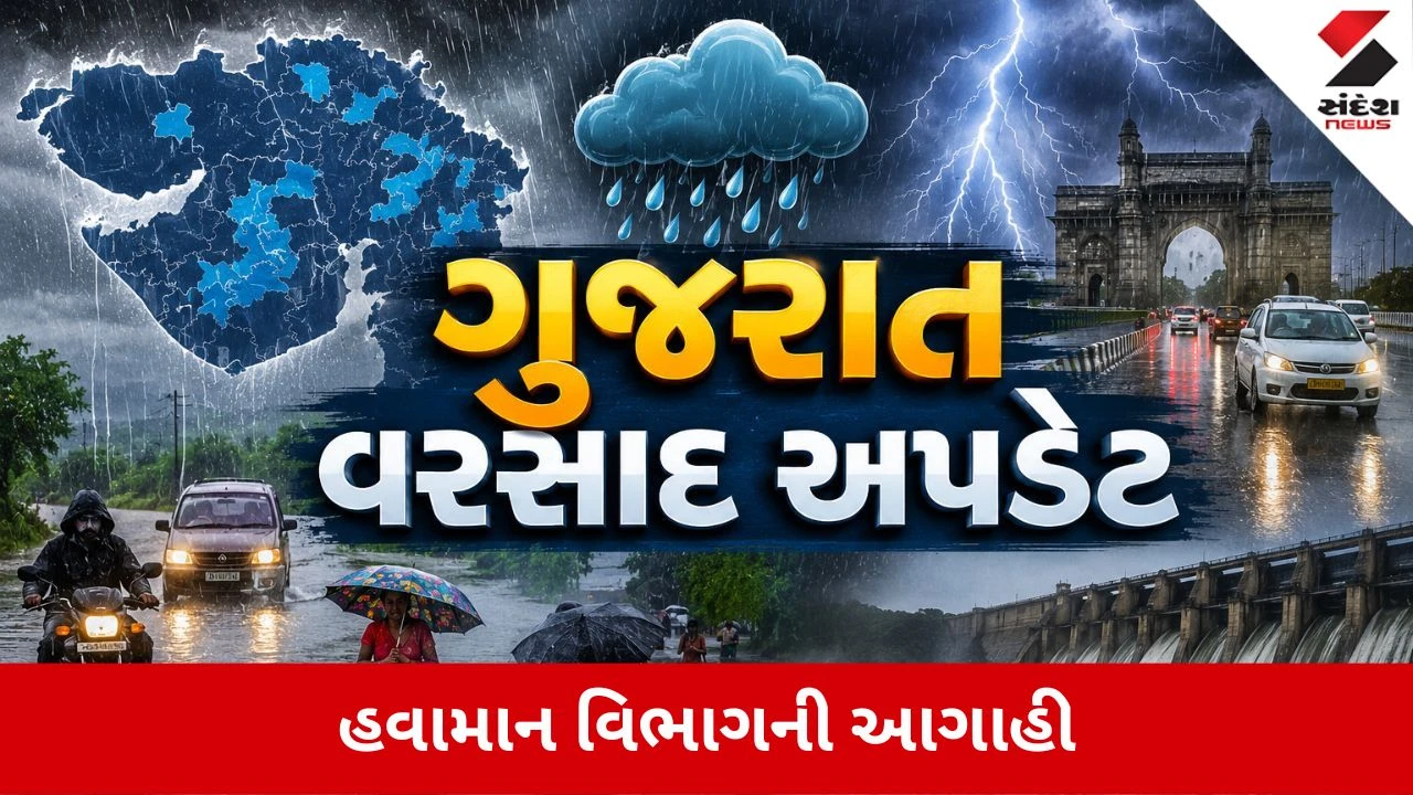 Gujarat Weather Update: રાજ્યમાં આગામી 7 દિવસ કેવો રહેશે વરસાદ? જાણો હવામાન વિભાગની આગાહી