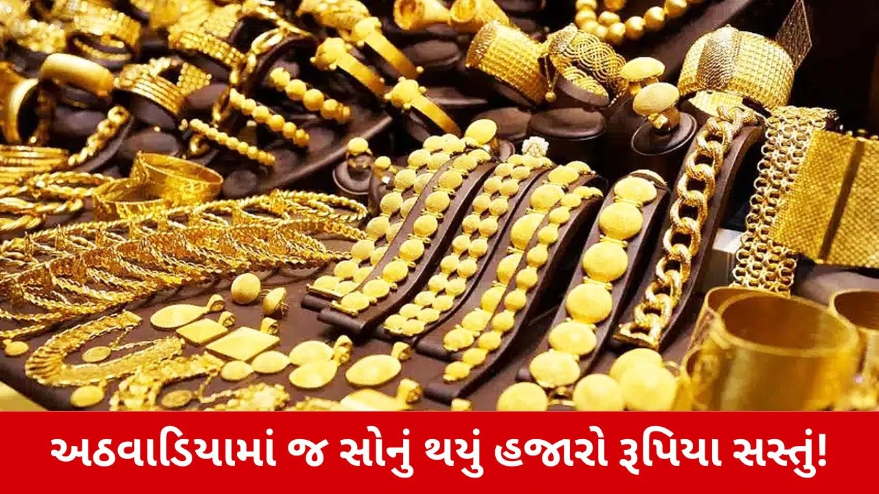 સોના-ચાંદીના ભાવમાં મોટો ઘટાડો