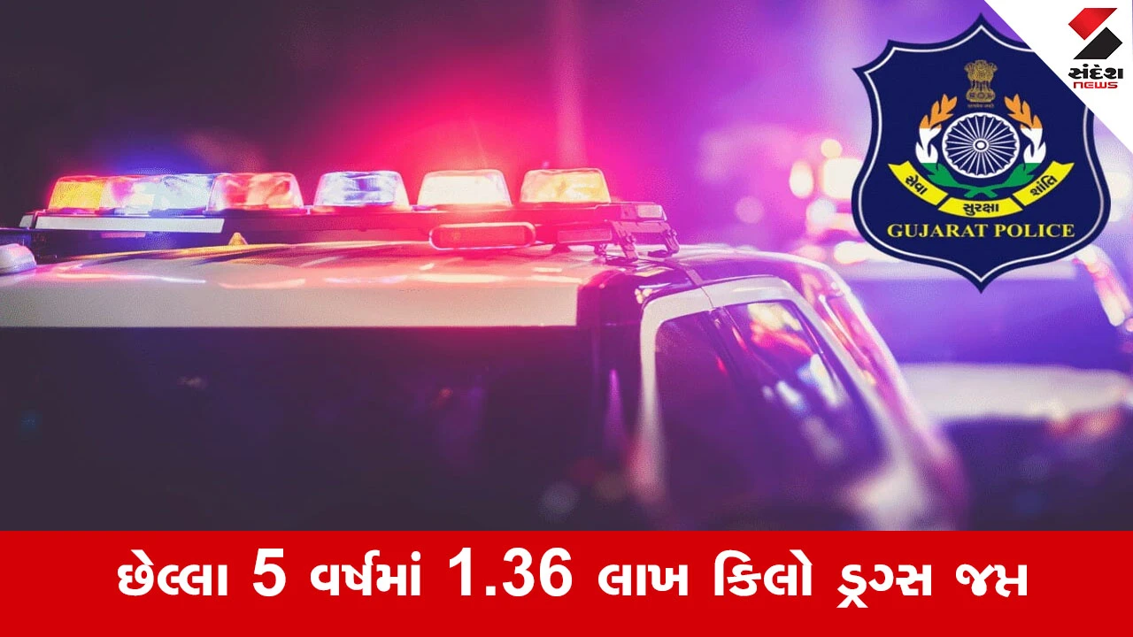 ગુજરાત પોલીસનો ડ્રગ્સ માફિયા સામે મજબૂત કિલ્લો