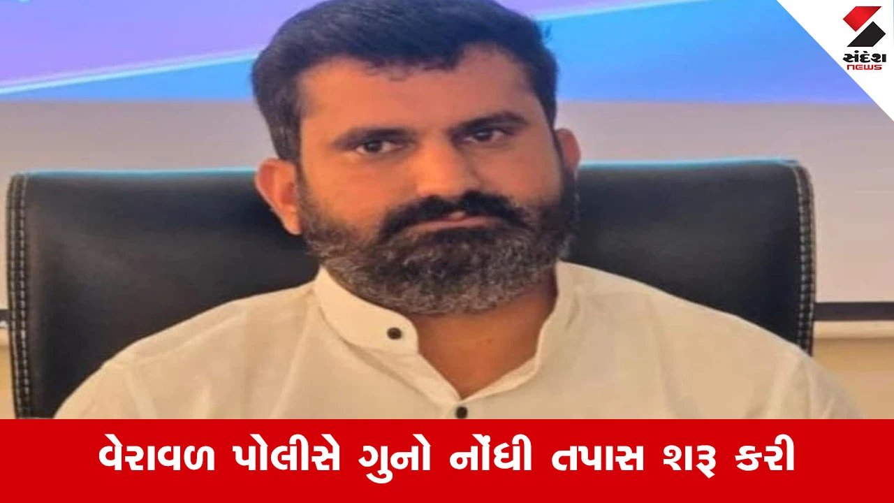 Gir Somnathમાં કલાસ-2 અધિકારીના મોતથી ખળભળાટ, DRDAના મદદનીશ પ્રયોજના અધિકારીનું એસિડ પી જતાં સારવાર દરમિયાન મોત!