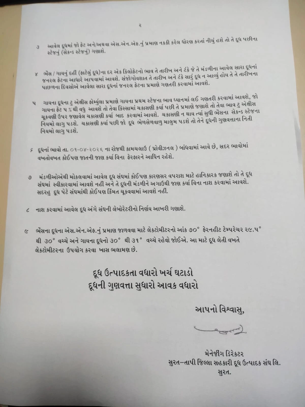 Surat News: Sumul Dairy Hikes Milk Fat Price by ₹50, Increases Cattle Feed Rates As Well