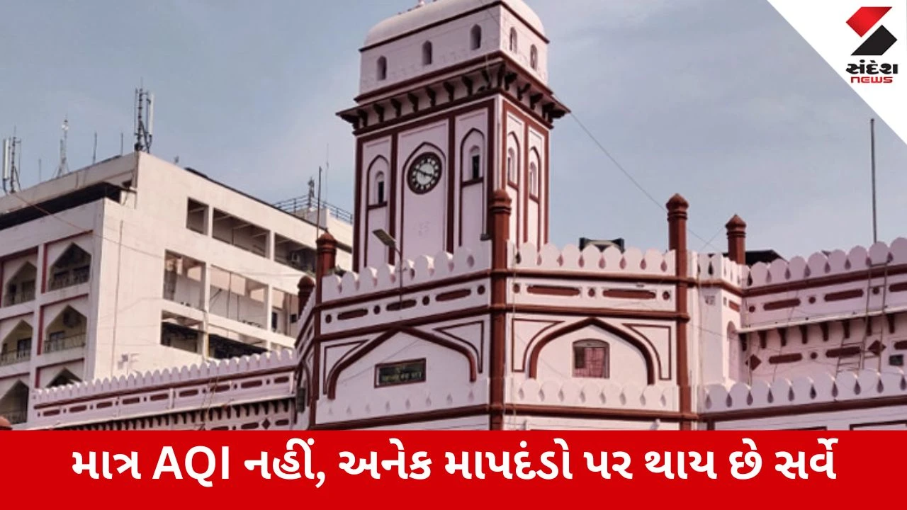 Surat : સ્વચ્છ વાયુ સર્વેક્ષણમાં સુરતને મોટો ઝટકો, નંબર-1થી પાંચમા ક્રમે
