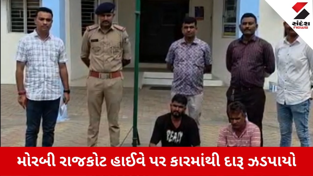 Morbi News: બુટલેગર શેર તો પોલીસ સવા શેર, દારૂની હેરાફેરી કરવા કરી આવી કારીગરી