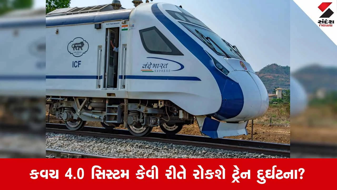 Vande Bharat માં ‘ઓટોમેટિક ટ્રેન પ્રોટેક્શન’નું સફળ ટ્રાયલ, 160ની સ્પીડે પણ હાઈ-ટેક સુરક્ષા!
