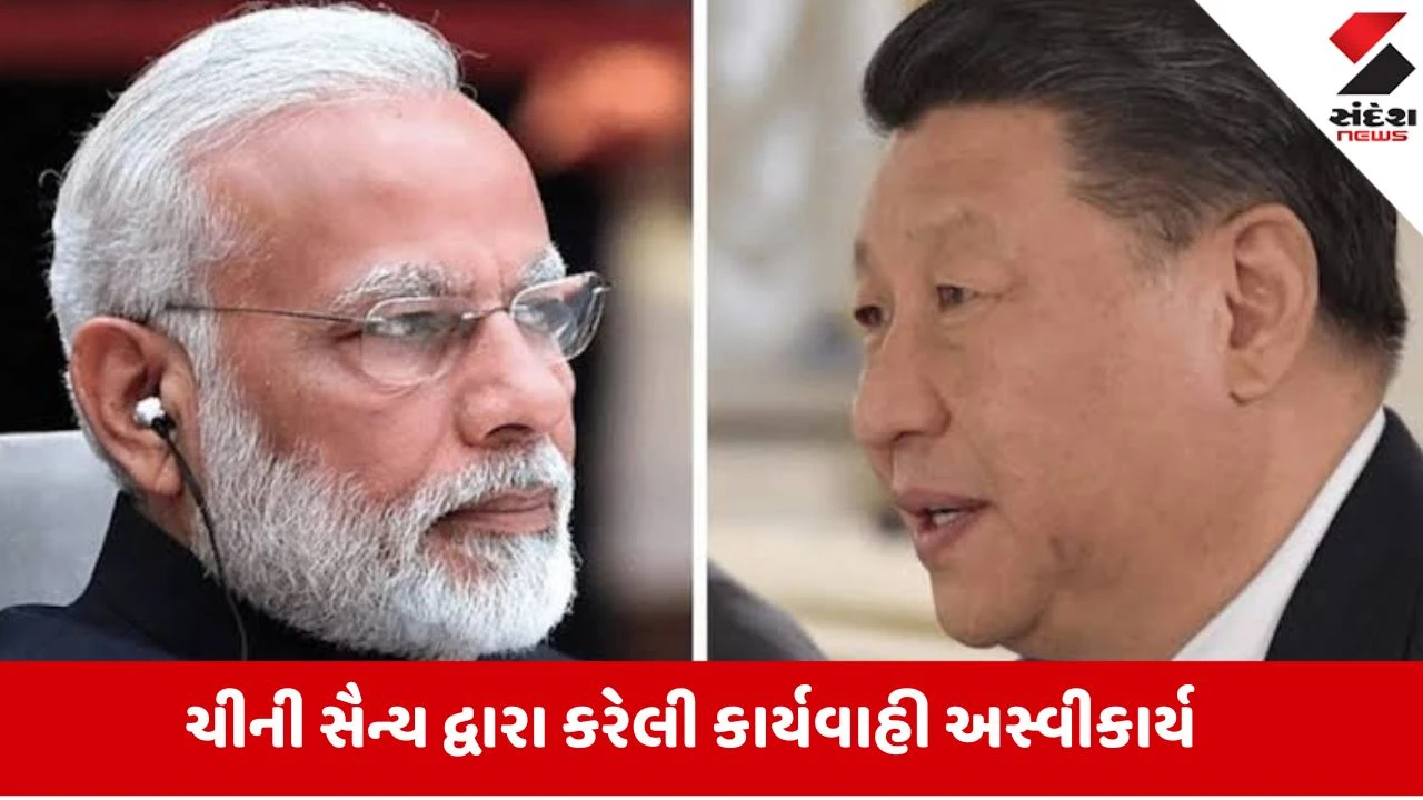 ચીની ઘૂસણખોરી પર ભારતનું કડક વલણ