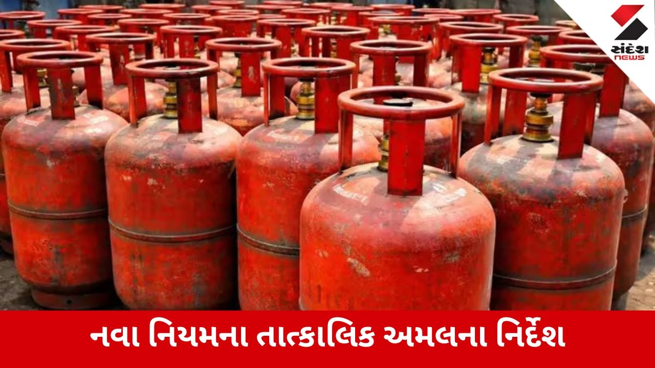LPG Cylinder Booking Rules : ગામડાના ગ્રાહકો માટે મોટા સમાચાર, હવે 45 નહીં માત્ર 25 દિવસમાં બુક થશે ગેસ સિલિન્ડર