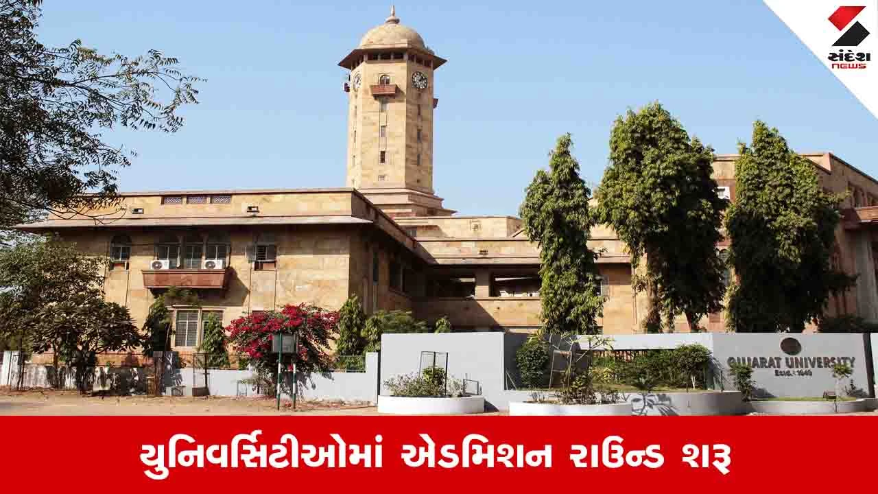 Ahmedabad News: યુનિવર્સિટીમાં UG અને PGમાં 34 હજારથી વધુ બેઠકો ખાલી, આજથી નવો રાઉન્ડ