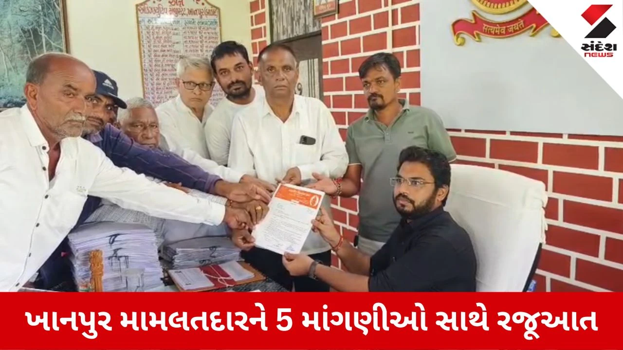 Mahisagar News: ખાનપુરમાં વરસાદ ખેંચાતા ખેડૂતોનું આવેદન, 5 મુખ્ય માંગણી સાથે રજૂઆત