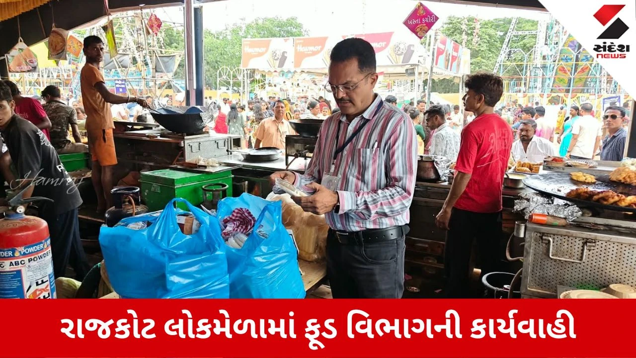 રાજકોટ લોકમેળામાં ફૂડ વિભાગની સઘન કાર્યવાહી