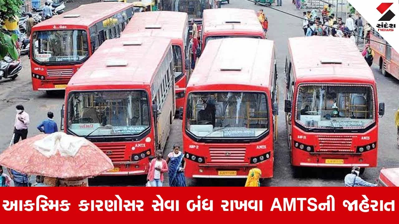 Ahmedabadમાં AMTSની શ્રાવણ બસ સેવા 3 દિવસ માટે મોકૂફ