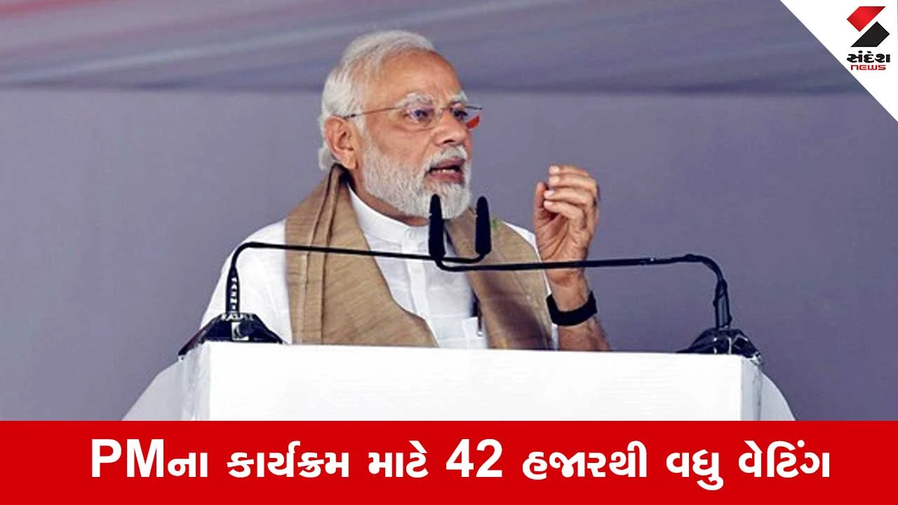 વડોદરા PM મોદી કાર્યક્રમ: BookMyShow પર કલાકમાં બુકિંગ ફુલ