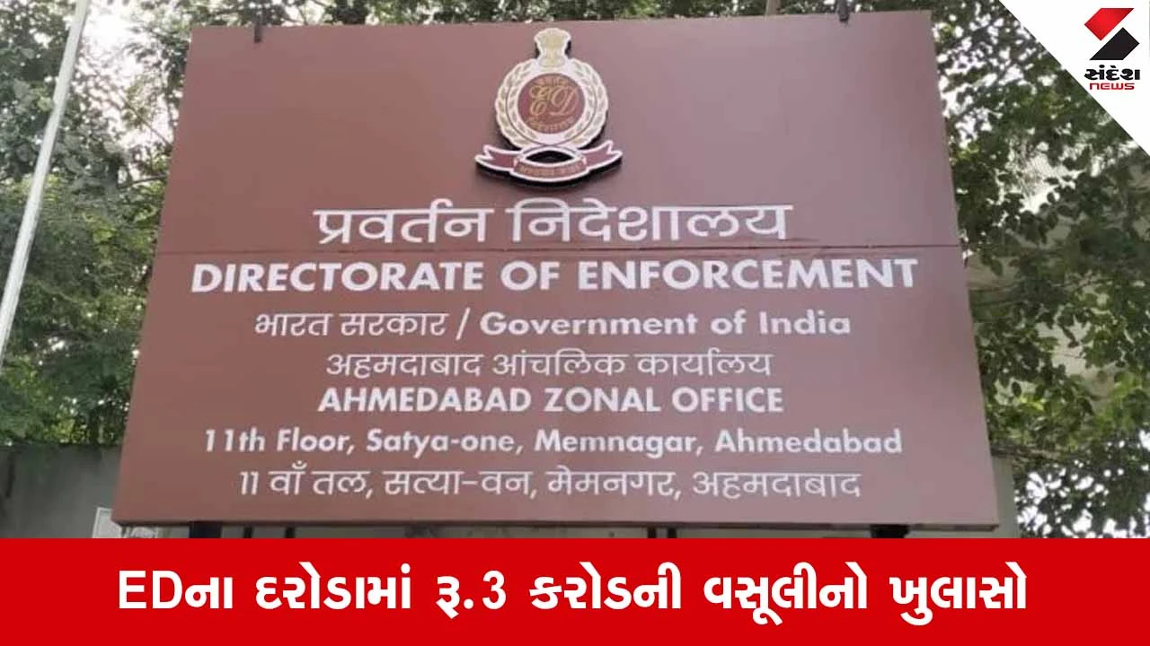 CGPSC પરીક્ષા ગેરરીતિ અને પેપર લીક કેસ: EDની મોટી કાર્યવાહી