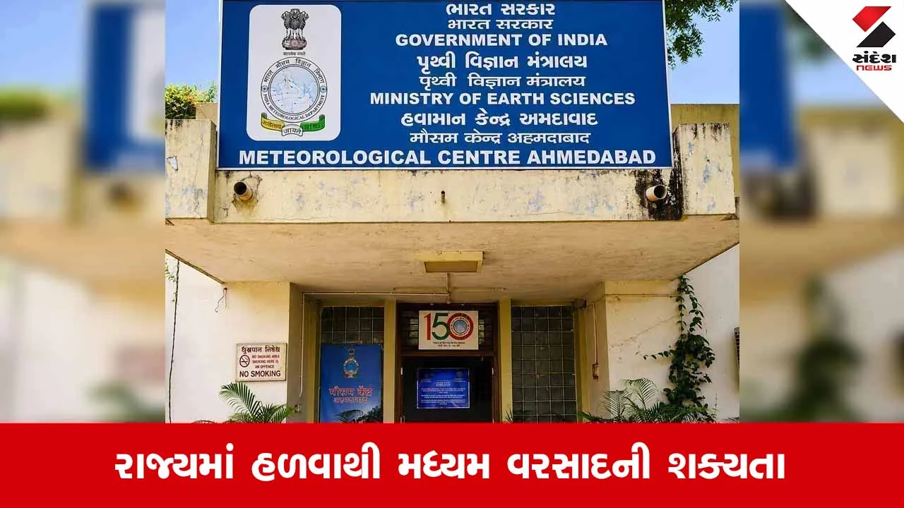 Gujaratમાં સાર્વત્રિક સામાન્ય વરસાદની આગાહી: 3 સિસ્ટમ સક્રિય હોવા છતાં ભારે વરસાદની શક્યતા નહિવત