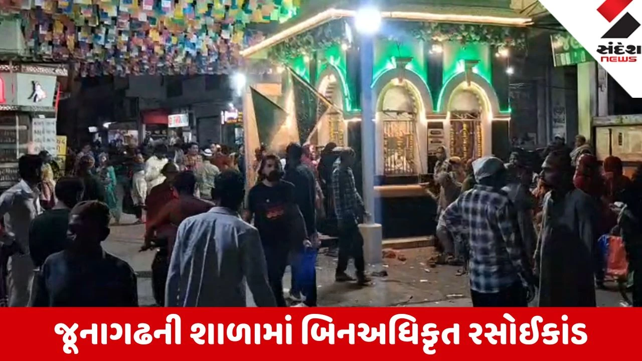 Junagadh: વણઝારી પ્રાથમિક શાળામાં ગેરકાયદે ઉર્ષની રસોઈ મામલે DEO દોડ્યા, આચાર્ય સામે સસ્પેન્શન સહિતની કાર્યવાહીની તૈયારી