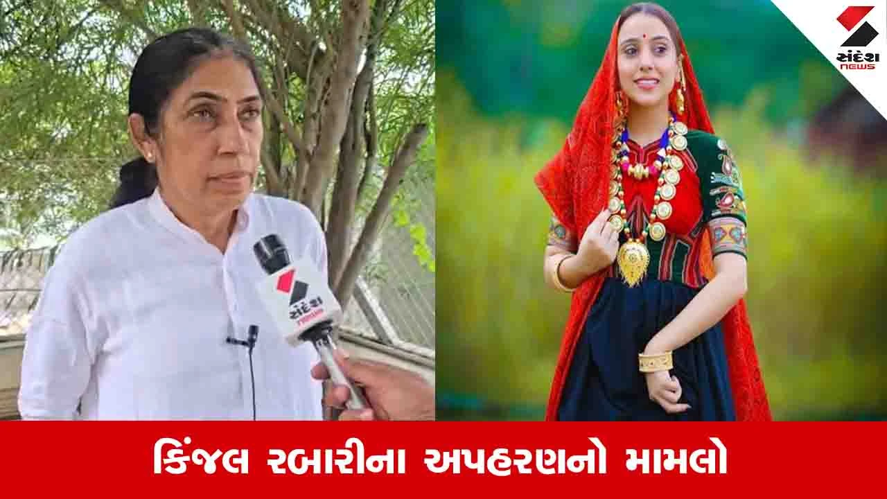 Banaskantha News: કિંજલ રબારીનું અપહરણ થયુ નથી, તેણે જ અશોક ચૌધરીને બોલાવ્યો હતો : વકીલનું નિવેદન