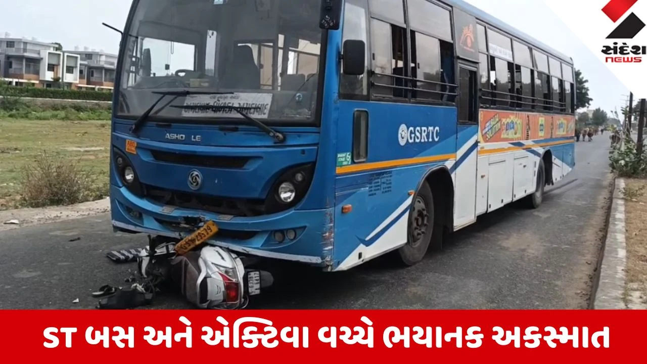 Dholka: કલિકુંડ-સરોડા રોડ પર એક્ટિવા અને ST બસ વચ્ચે ભયાનક અકસ્માત, અધેડ અમદાવાદ હોસ્પિટલ રીફર કરાયા