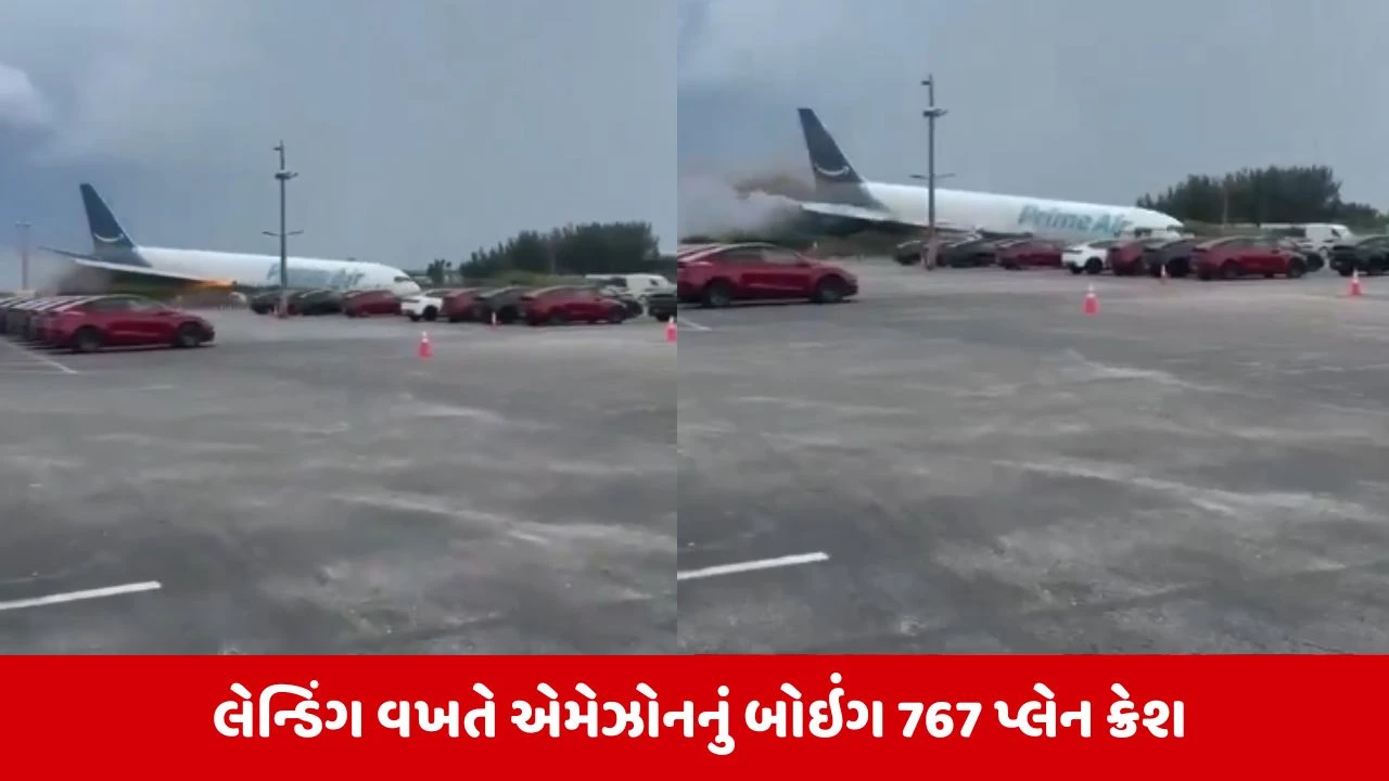 મિયામી ઇન્ટરનેશનલ એરપોર્ટ પર Amazonનું Boeing 767 પ્લેન ક્રેશ