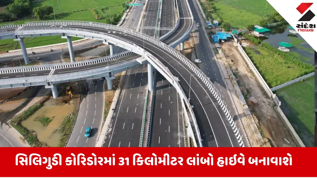 ભારત 'ચિકન્સ નેક' ને ગલગલિયા સુધી જોડતો ફોરલેન હાઇવે બનાવશે