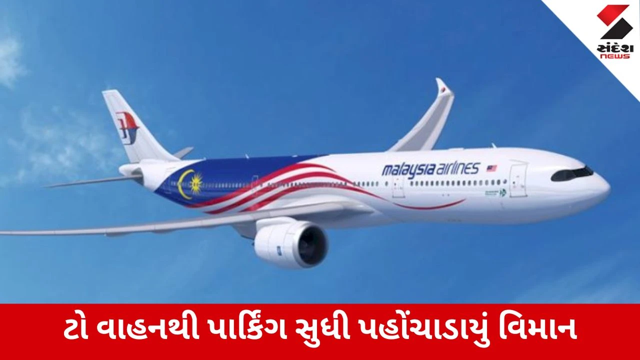 Chennai : એન્જિનમાં ટેક્નિકલ ખામી બાદ Malaysia Airlines ફ્લાઇટનું ઇમરજન્સી લેન્ડિંગ, 186 મુસાફરો સુરક્ષિત