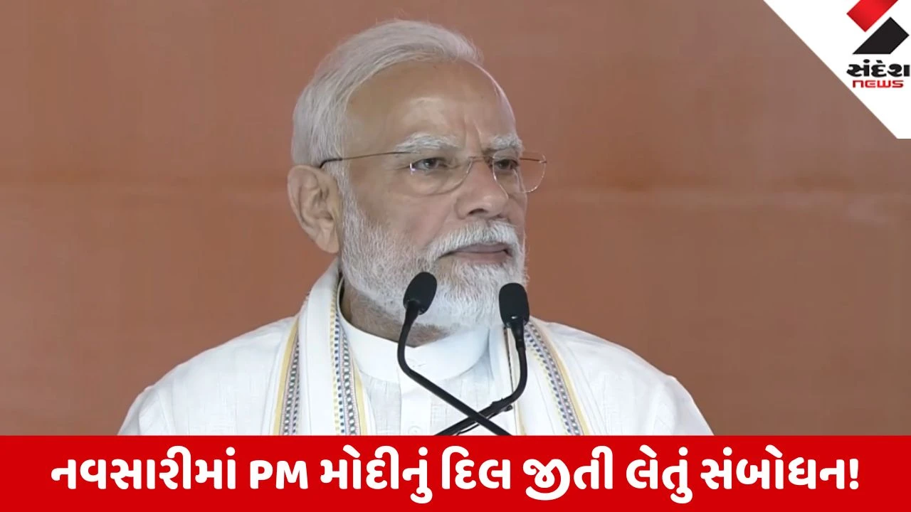 Navsari: હું CM હતો ત્યારે કન્યા કેળવણી માટે ગામડે-ગામડે ભટકતો, સેવા ક્યારેય એળે નથી જતી-PM