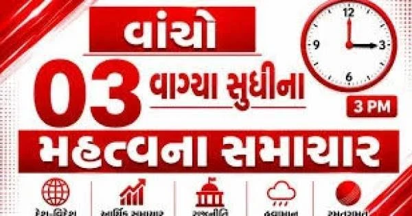 PM મોદીએ Gen Z ને શું કહ્યું, કિંજલ રબારીના કેસમાં અપડેટ સહિત વાંચો 03 વાગ્યા સુધીના મહત્વના સમાચાર
