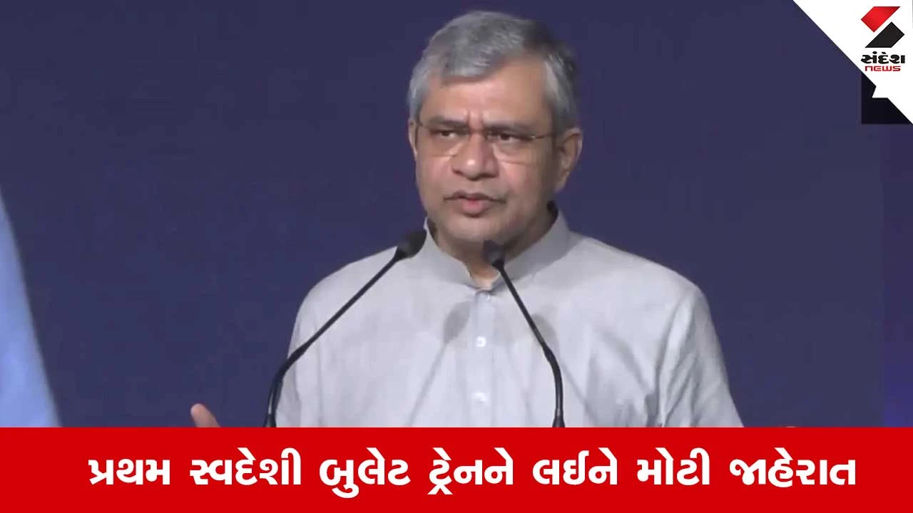 Mumbai-Ahmedabad Bullet Train: રેલ મંત્રીએ આપી ખુશખબર,, જાણો ક્યારે શરૂ થશે મુંબઇ અમદાવાદ બુલેટ ટ્રેન ?