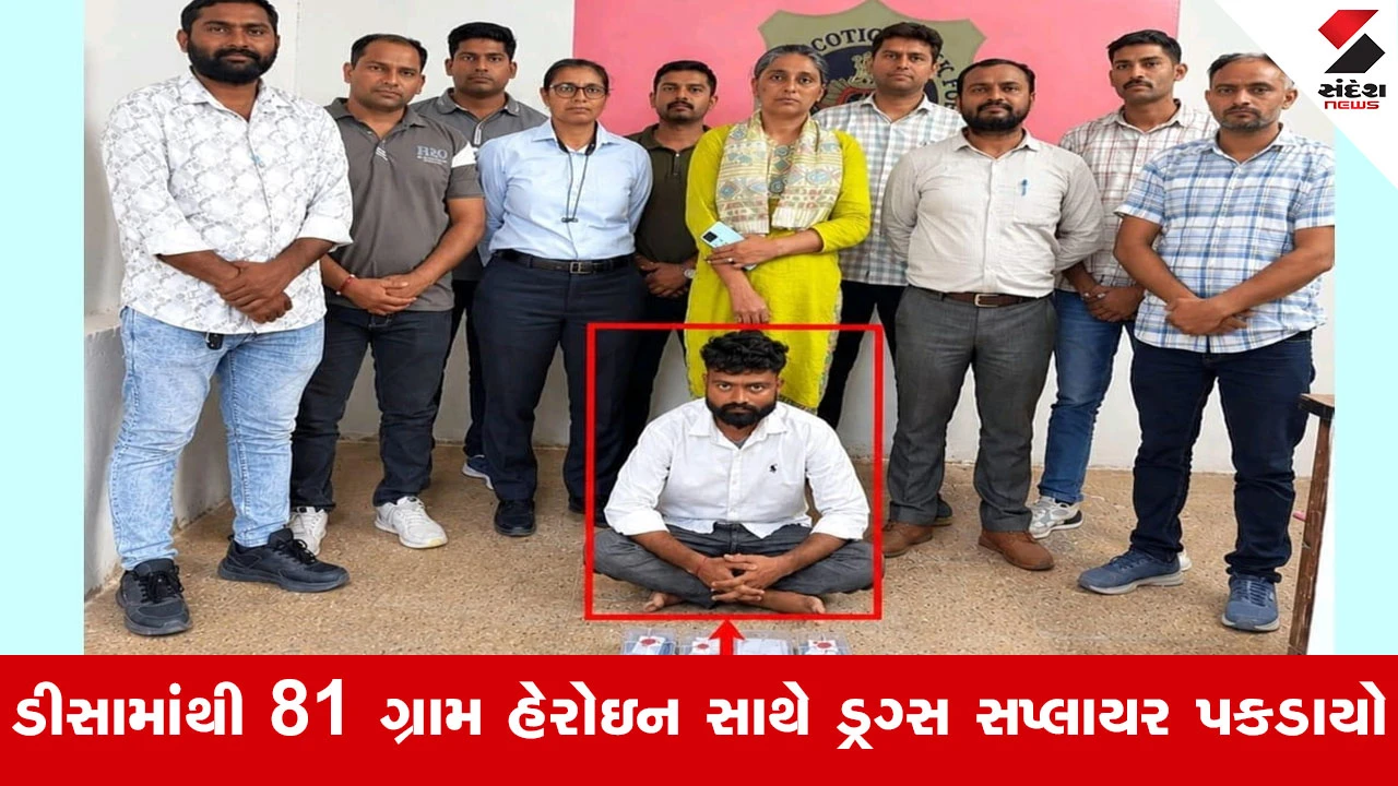 Ahmedabad News : ડીસામાંથી રૂ.16.20 લાખનું હેરોઇન પકડાયું! ડ્રગ્સ સપ્લાયર ‘બલ્લો’ ઠાકોર ANTF ના શિકંજામાં