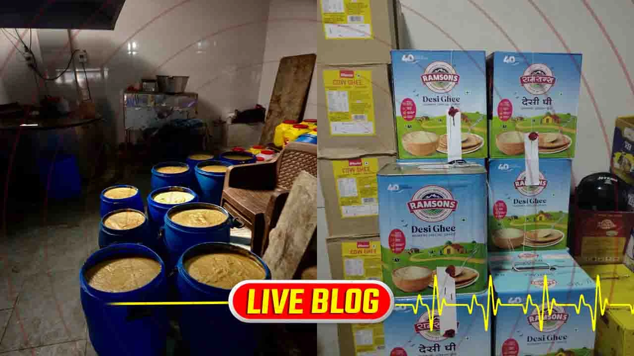 Gujarat Latest News Live : અમદાવાદના માધુપુરા વિસ્તારમાં રામસન્સ બ્રાન્ડના 555 કિલો ઘીનો જથ્થો સીઝ કરાયો
