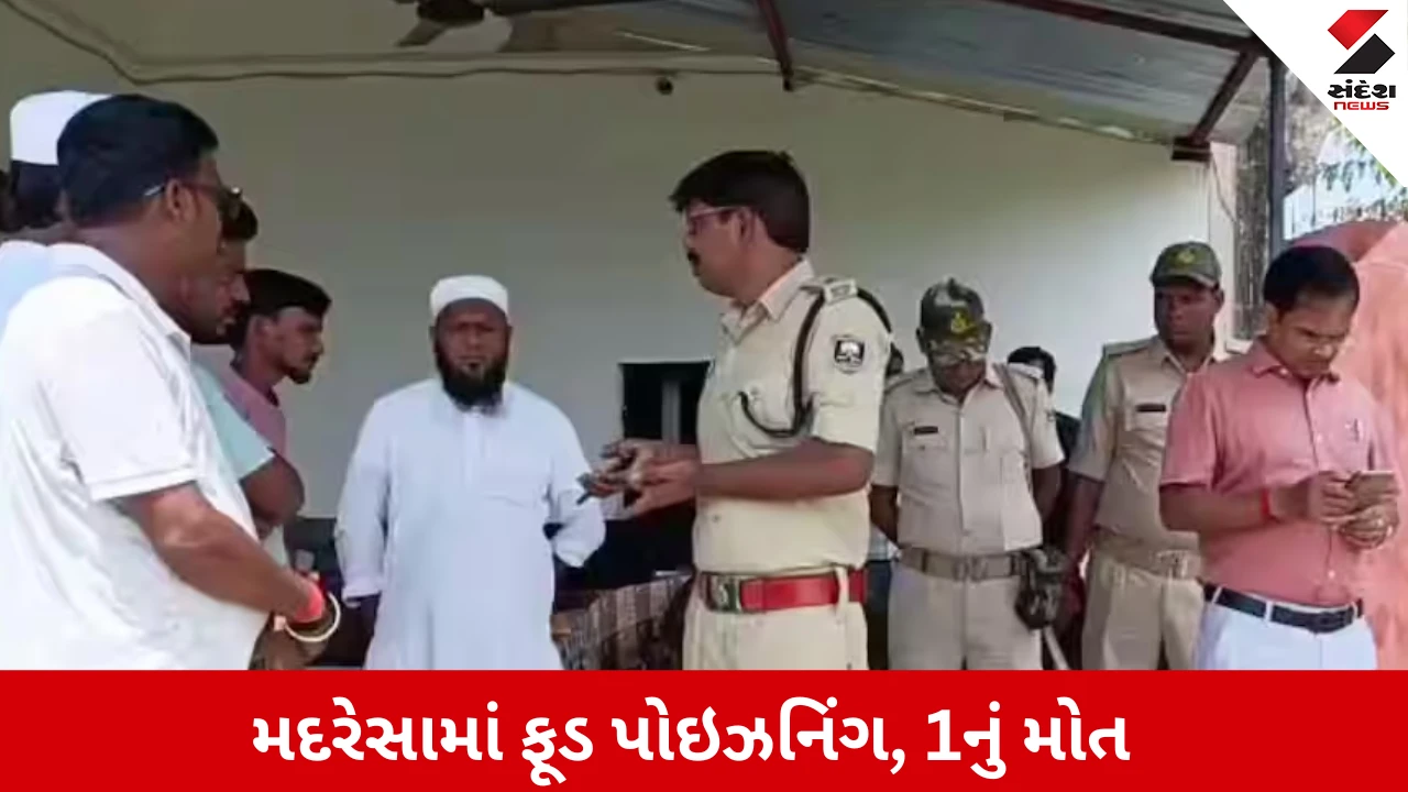 Supaul Madrasa Food Poisoning: મદરેસામાં ફૂડ પોઇઝનિંગથી 4 વિદ્યાર્થીનીઓની તબિયત લથડી, એક વિદ્યાર્થીનીનું મોત